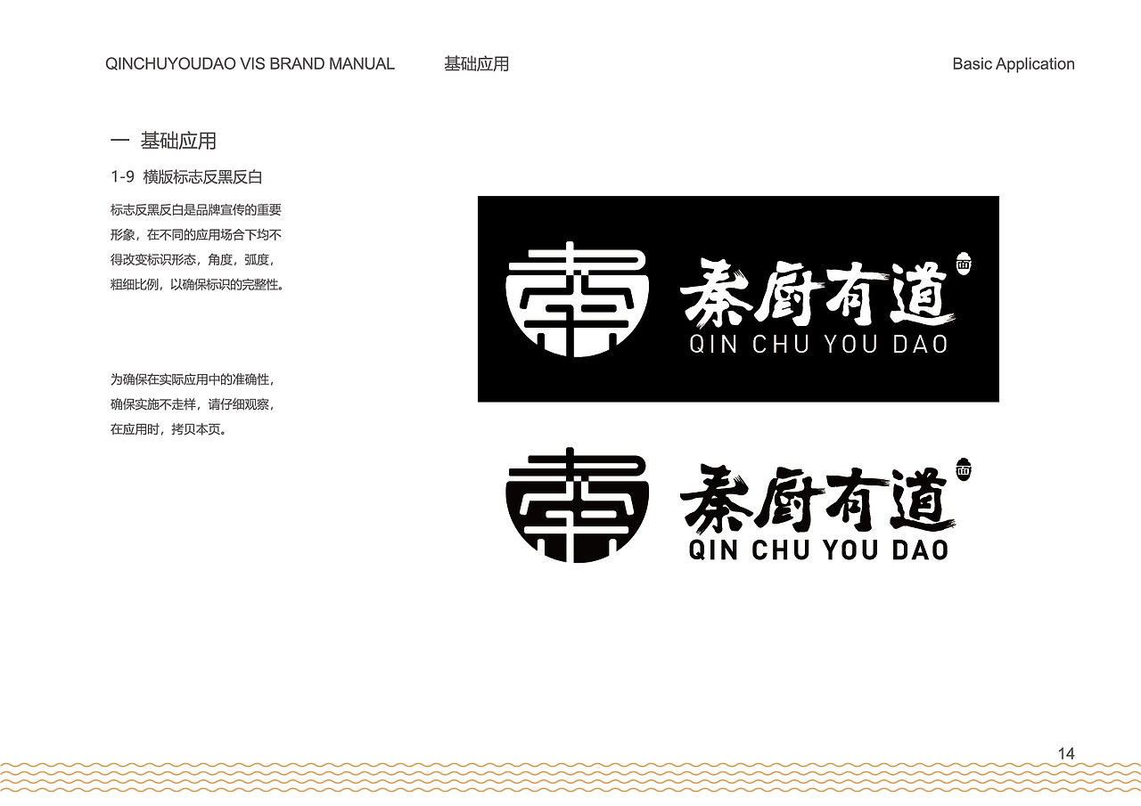 秦厨有道（面馆）VIS品牌作品（图ZMjgyMTIwODQw） - 品牌 - 站酷设计师ONE33原创素材 - 站酷ZCOOL