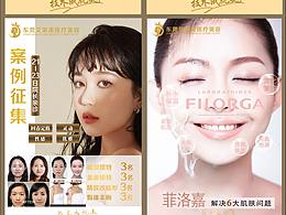 医美整形朋友圈设计