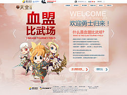 《天堂2》——血盟比武場