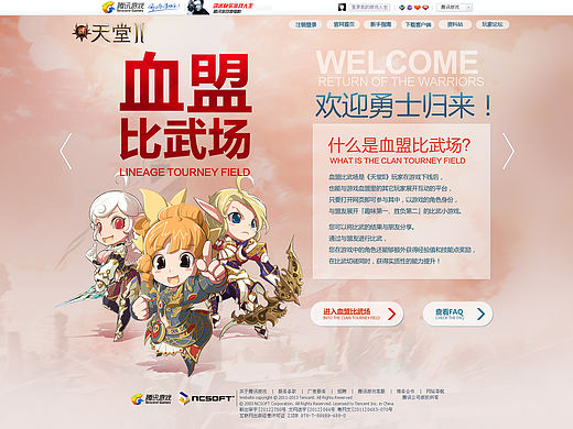 《天堂2》——血盟比武场