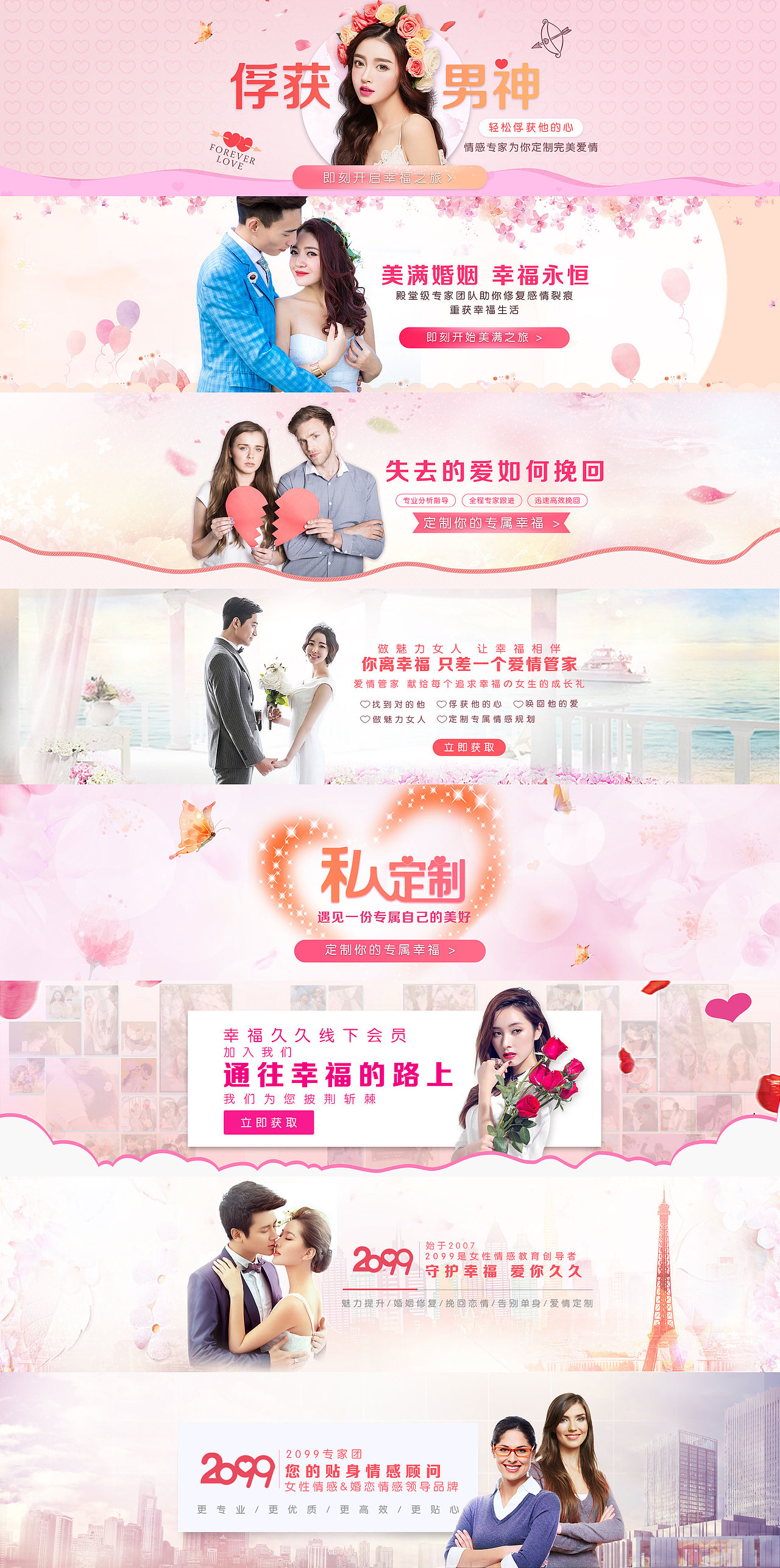 一个婚恋网站的-banner