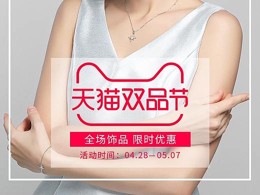 天猫双品节承接页