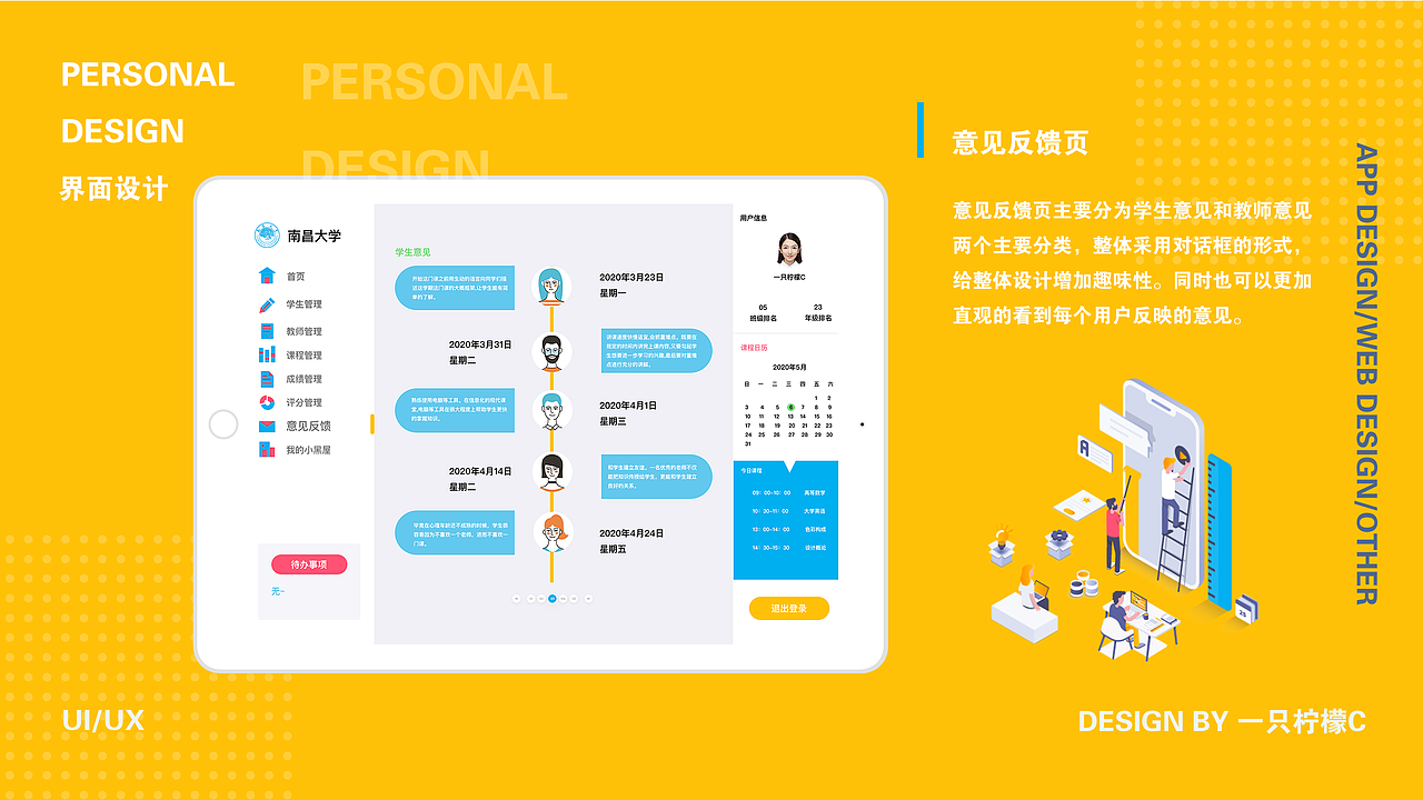 2019-2020 UI作品集