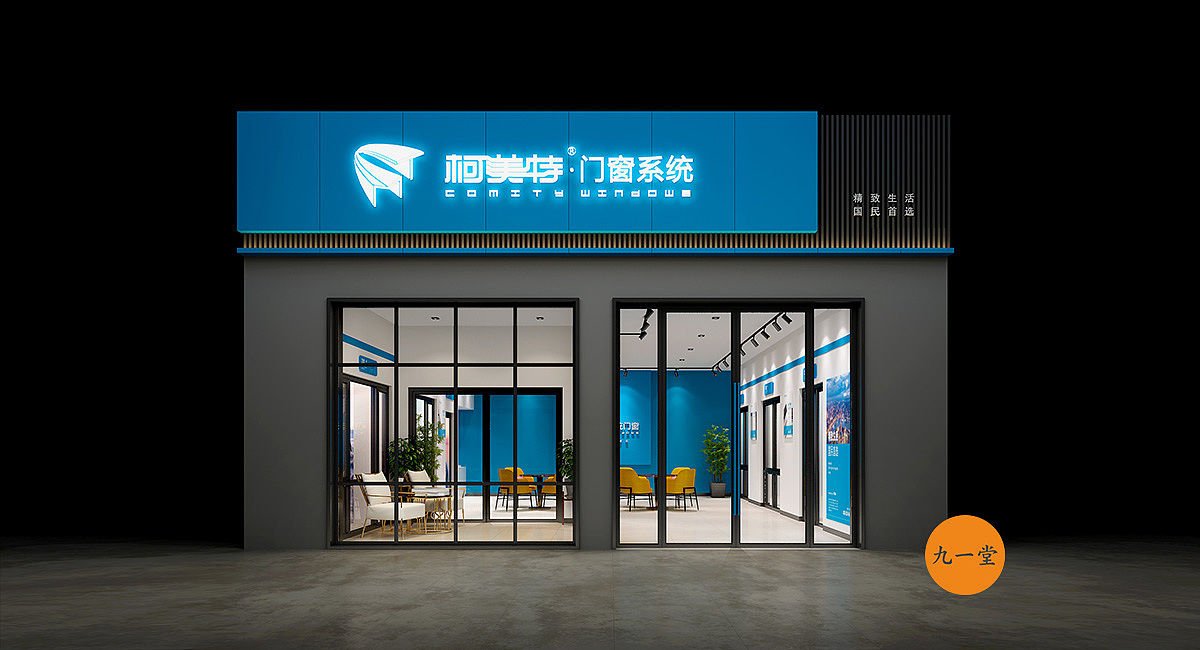 柯美特_门窗店面设计_门窗专卖店SI设计