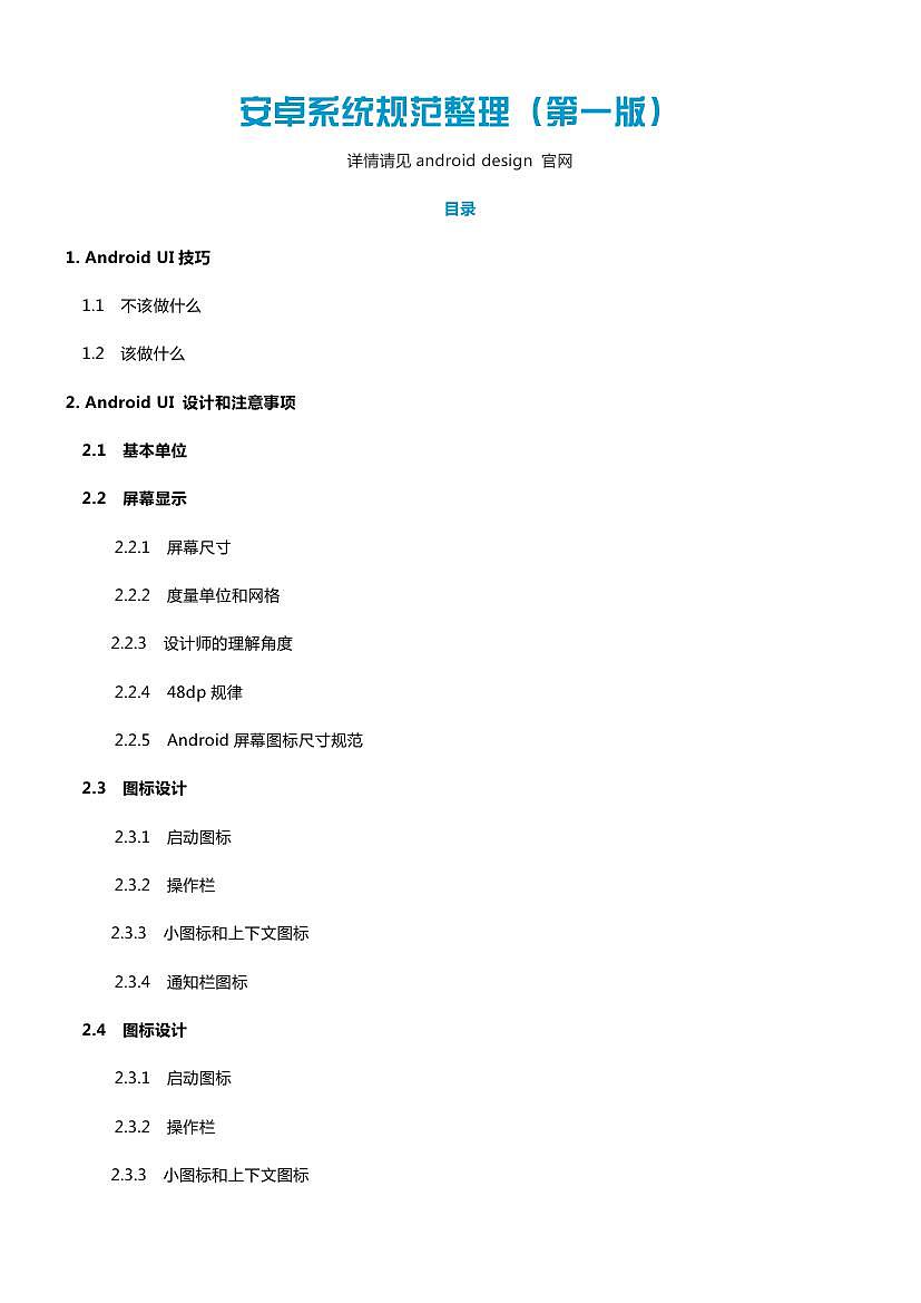 安卓系统切图规范（图ZMTc3Mzg2NzI=） - 交互/UE - 站酷设计师superwoman不会飞原创素材 - 站酷ZCOOL