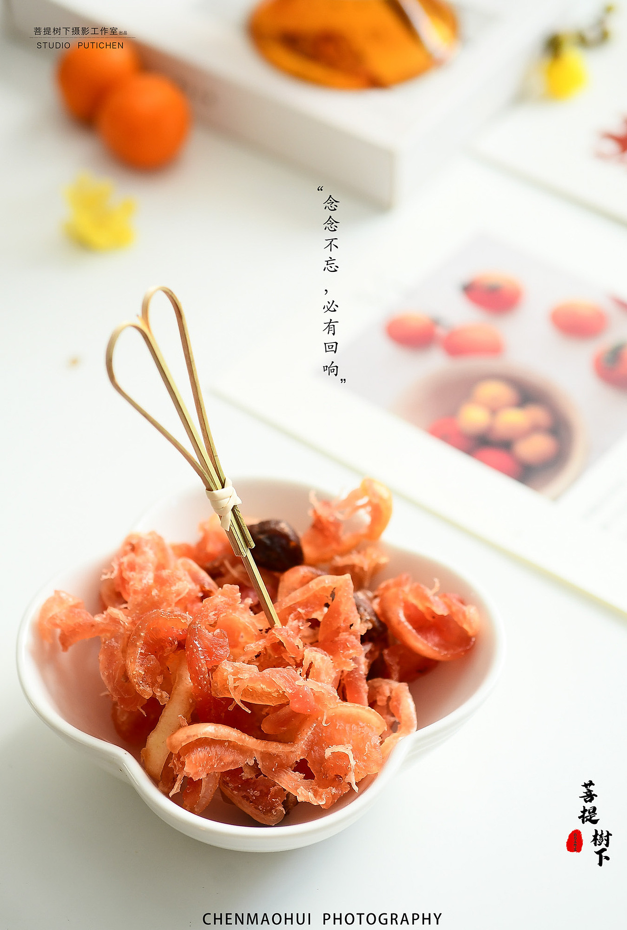 柚子皮和葡萄梅子