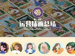 運(yùn)營(yíng)插畫(huà)開(kāi)屏/banner/彈窗