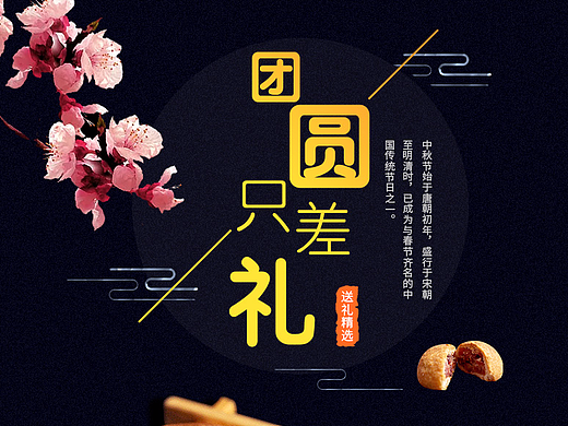 月饼详情页
