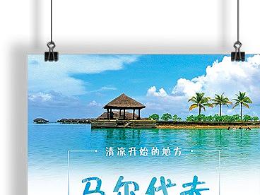 旅游海报
