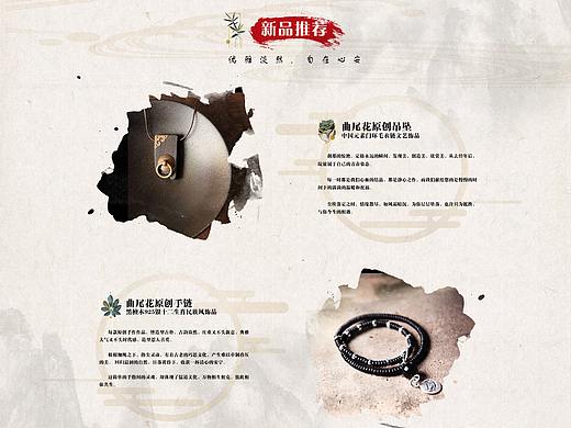 中式首饰网页设计