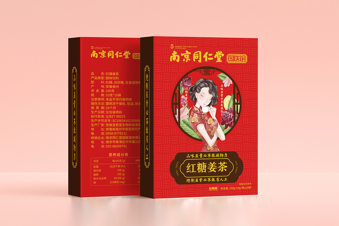 红糖姜茶 品牌包装设计