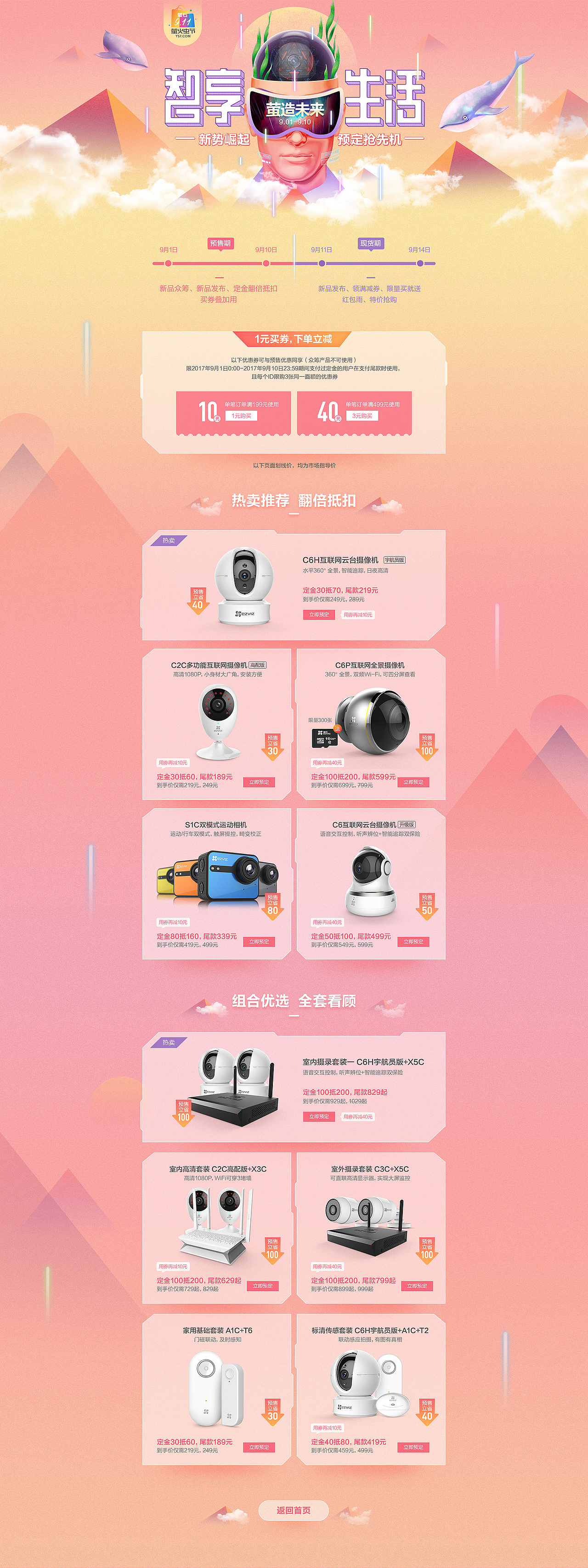 2017萤石商城作品整理03（图ZODk3MzQxODA=） - 电商 - 站酷设计师七叔Uncle原创素材 - 站酷ZCOOL