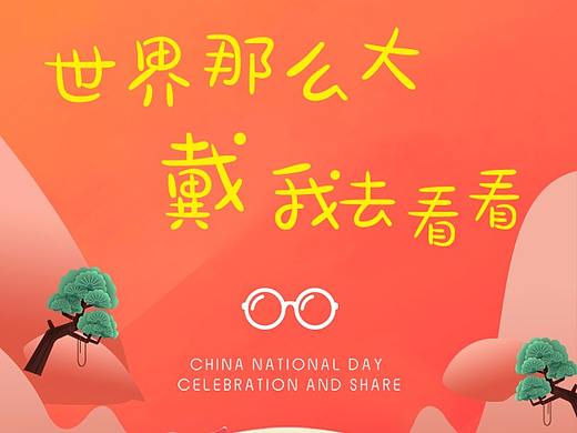 海报（个人主页-ZMjgxMjQwNjg=） - 海报 - 站酷设计师小妮夫妇原创素材 - 站酷ZCOOL