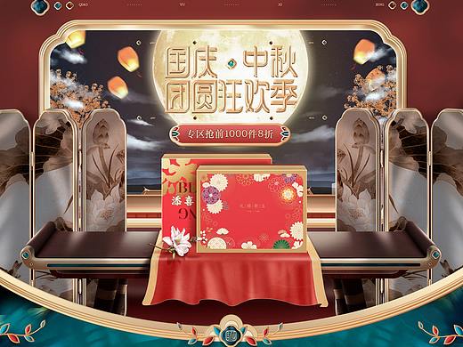 大促专题 2020 中秋国庆双节团圆季