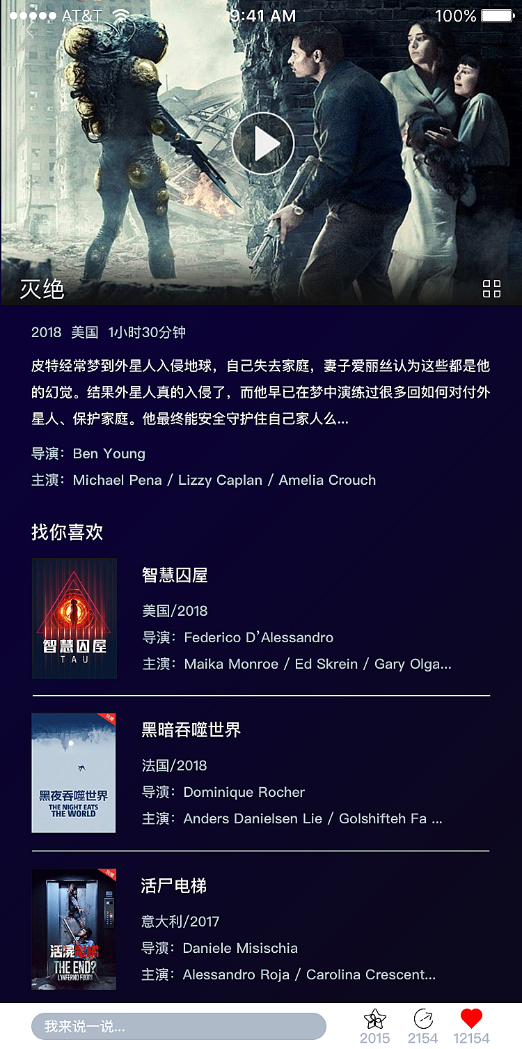 无限影院app界面