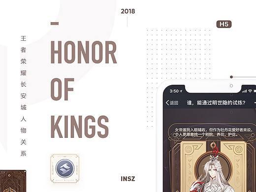 王者荣耀长安城人物关系H5
