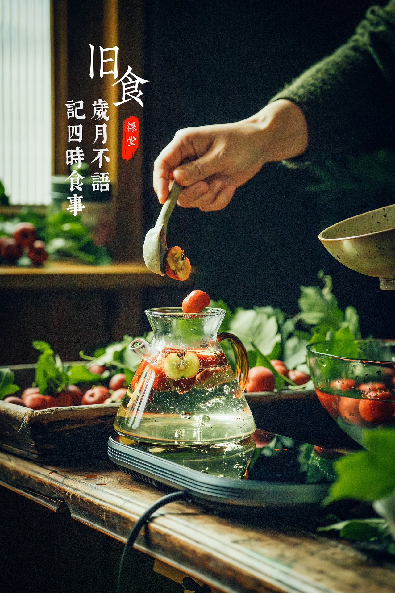 旧食｜山楂糖水（图ZMzc5NDA0MDQ4） - 美食摄影 - 站酷设计师旧食原创素材 - 站酷ZCOOL