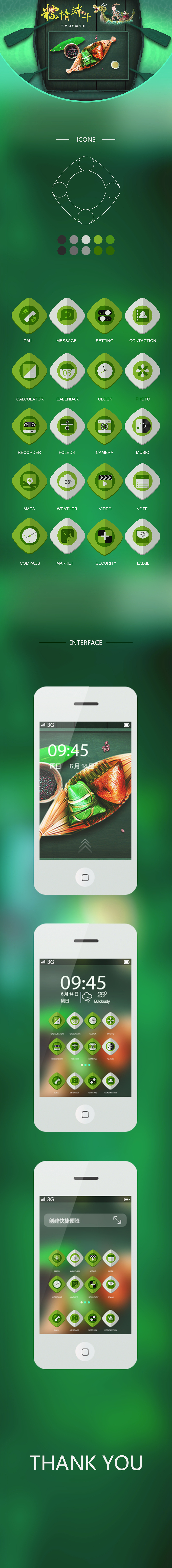 粽情端午节手机主题APP（图ZMzA1Njc5ODA=） - 主题/皮肤 - 站酷设计师perfect5919原创素材 - 站酷ZCOOL
