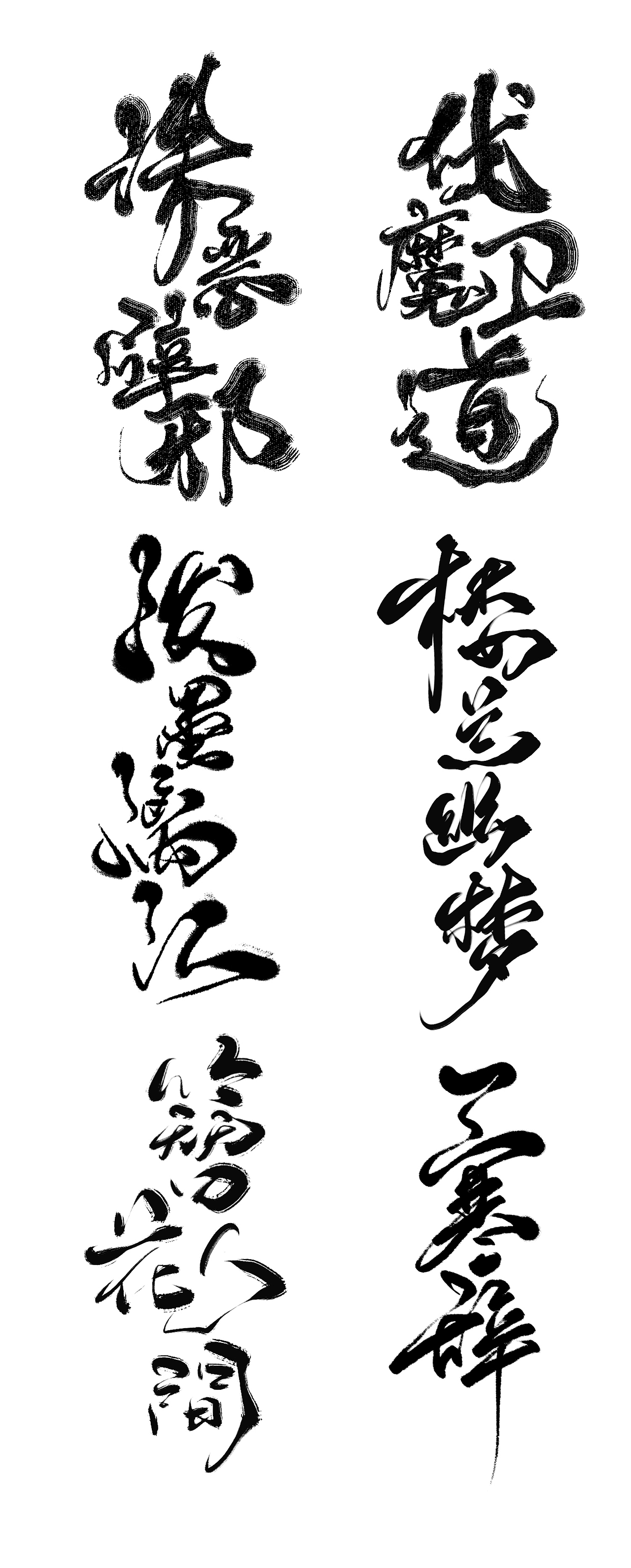 初栖手写/2018年终总结/字体设计（图ZMTQwNDA3NTQw） - 书法 - 站酷设计师初栖原创素材 - 站酷ZCOOL
