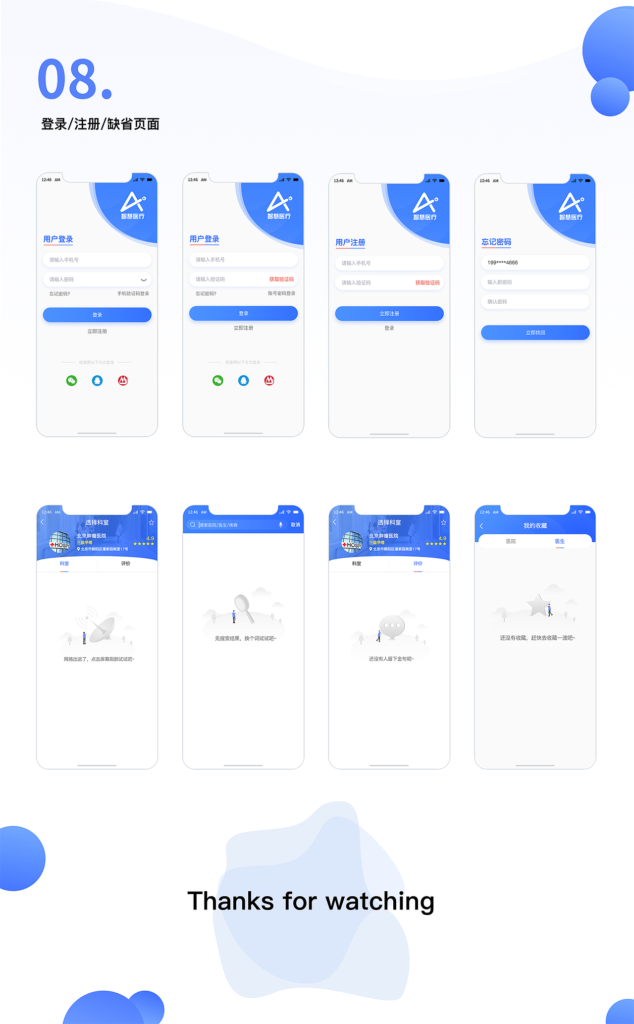 智慧银医服务平台（图ZMjAxMTI3NzM2） - APP界面 - 站酷设计师free_zanna原创素材 - 站酷ZCOOL