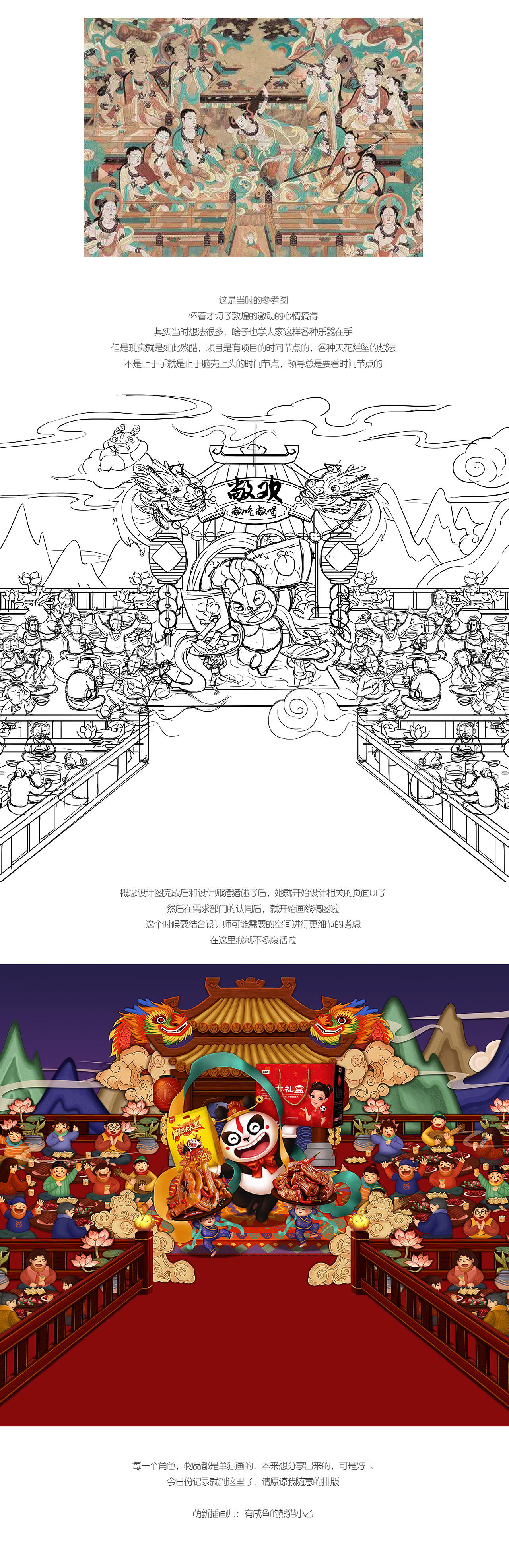 2019 年货节淘宝首页插画设计（尝试记录2）（图ZMjA5MzMzMDg0） - 商业插画 - 站酷设计师熊猫小乙原创素材 - 站酷ZCOOL