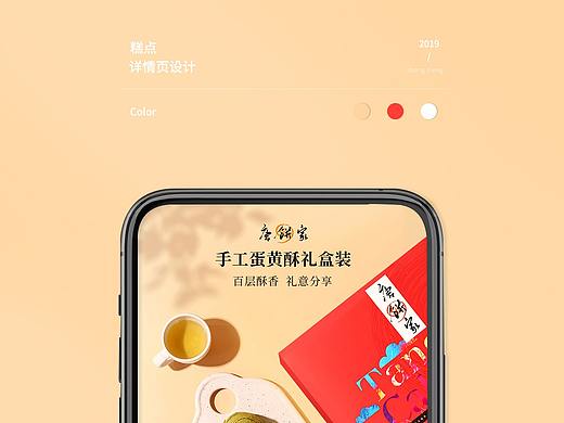 蛋黄酥详情页×3