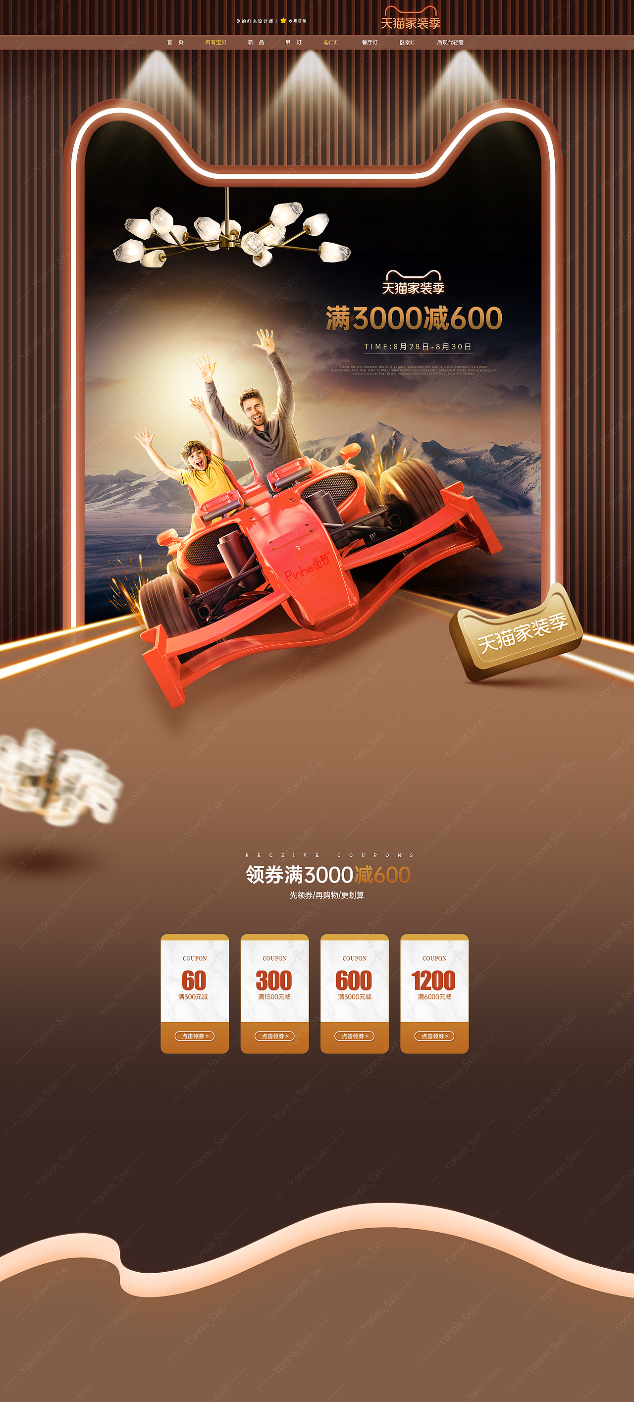 2020天猫家装开门红活动首页