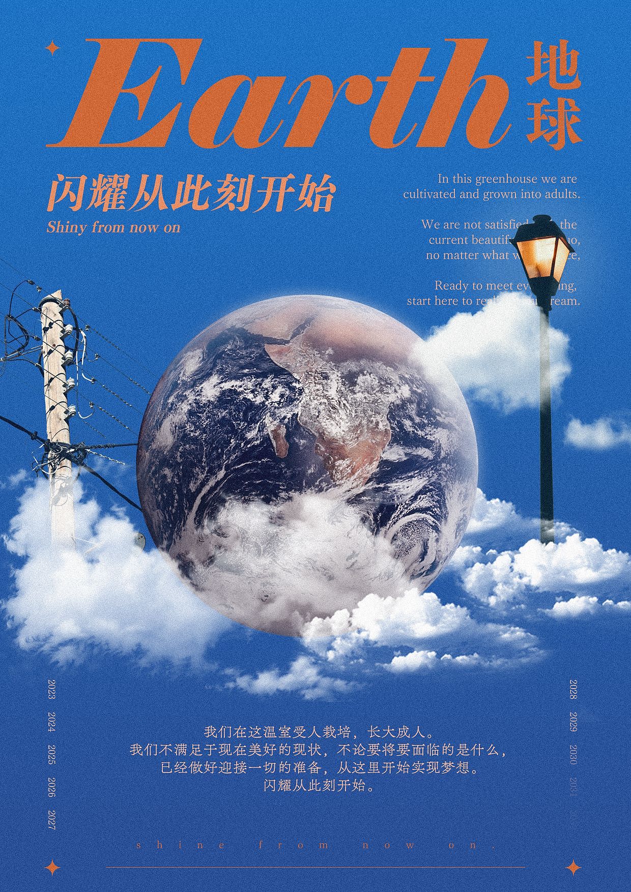 【海报】地球（图ZMzI4ODY0MTgw） - 海报 - 站酷设计师闪亮夏利欧原创素材 - 站酷ZCOOL