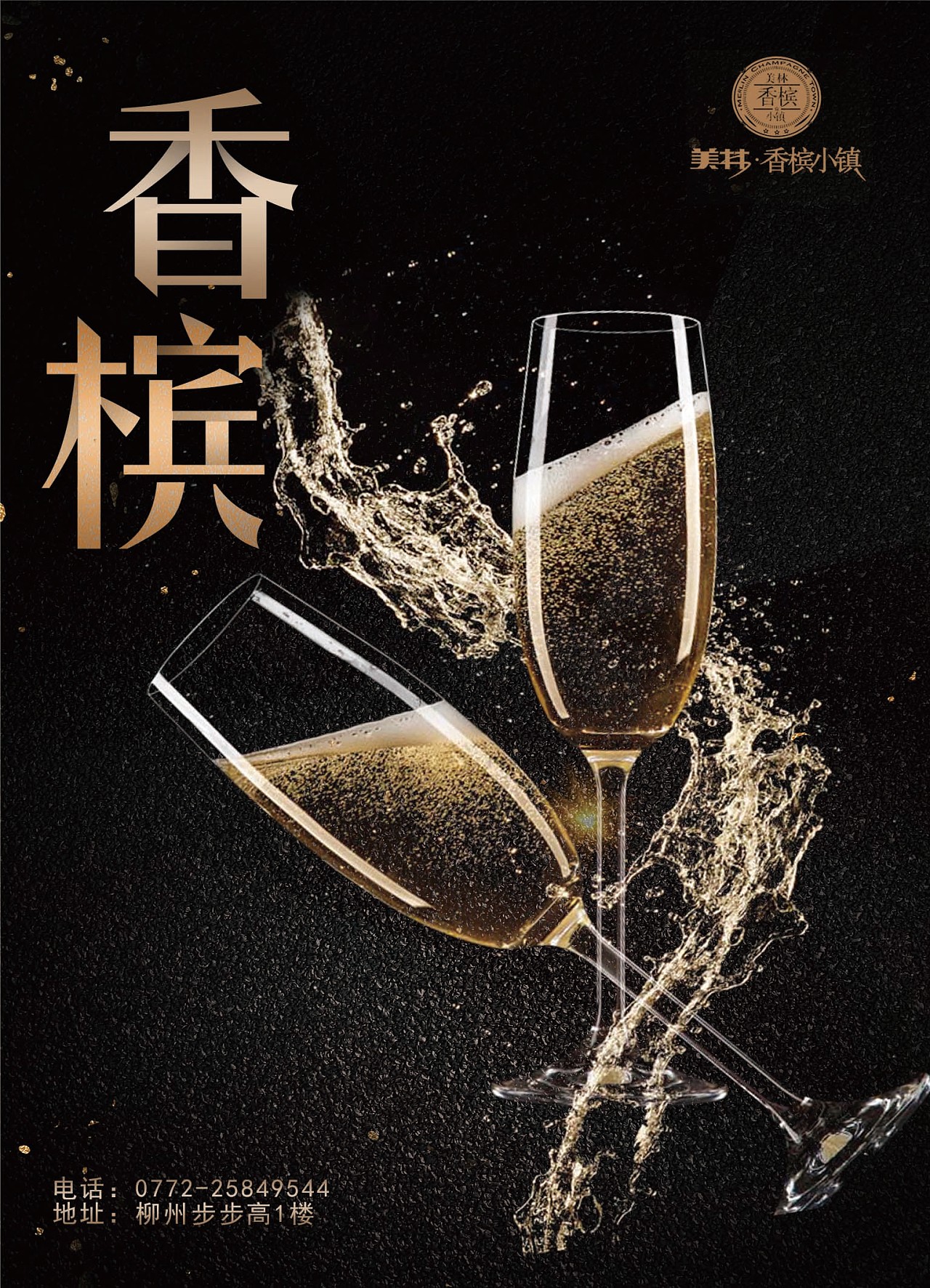 香槟|平面|海报|杨林辰 - 临摹作品 - 站酷 (zcool)