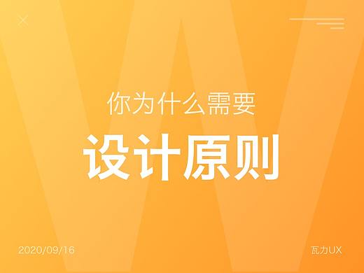 你为什么需要设计原则?