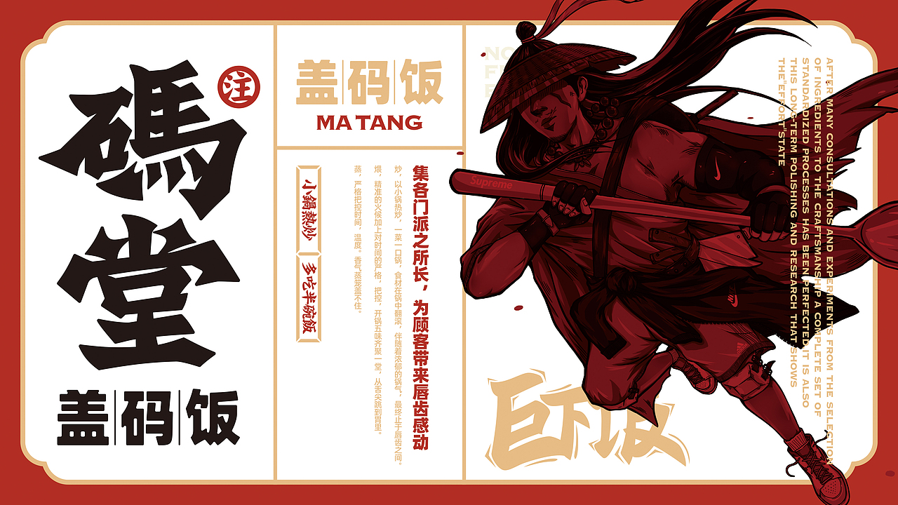 码堂盖码饭——小锅热炒 多吃半碗饭