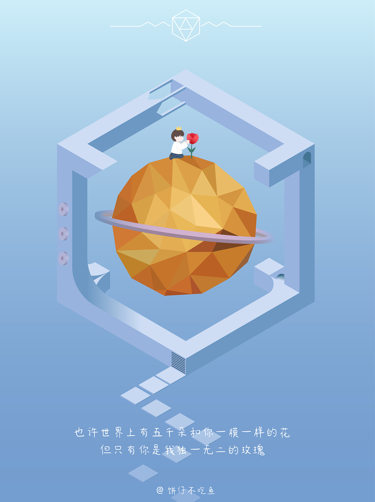 2.5d插画 | 小王子的玫瑰星球