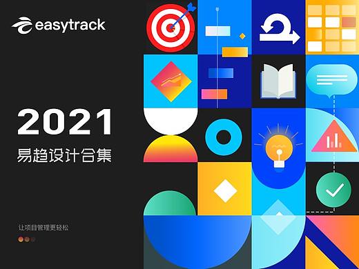 易趋-项目管理系列产品