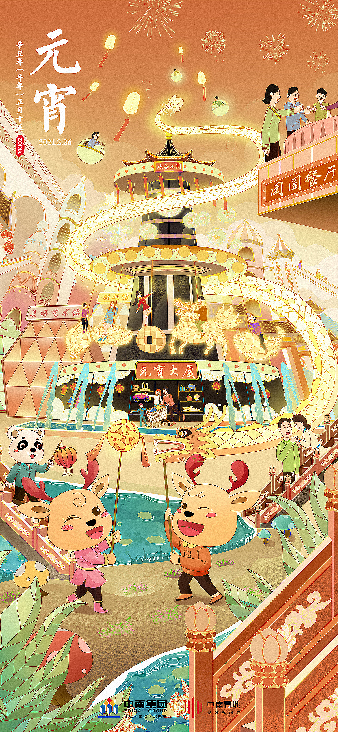 中南集团节日贺图