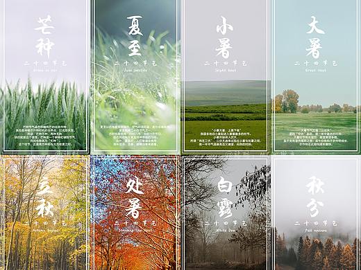 《二十四节气》H5启动页海报图