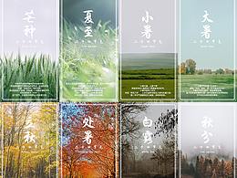 二十四节气相关