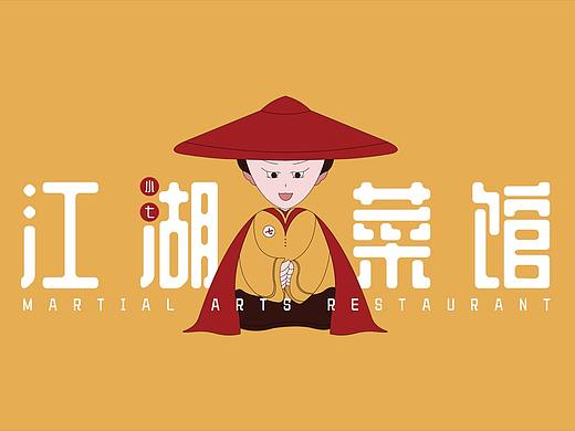 logo设计《江湖餐馆》