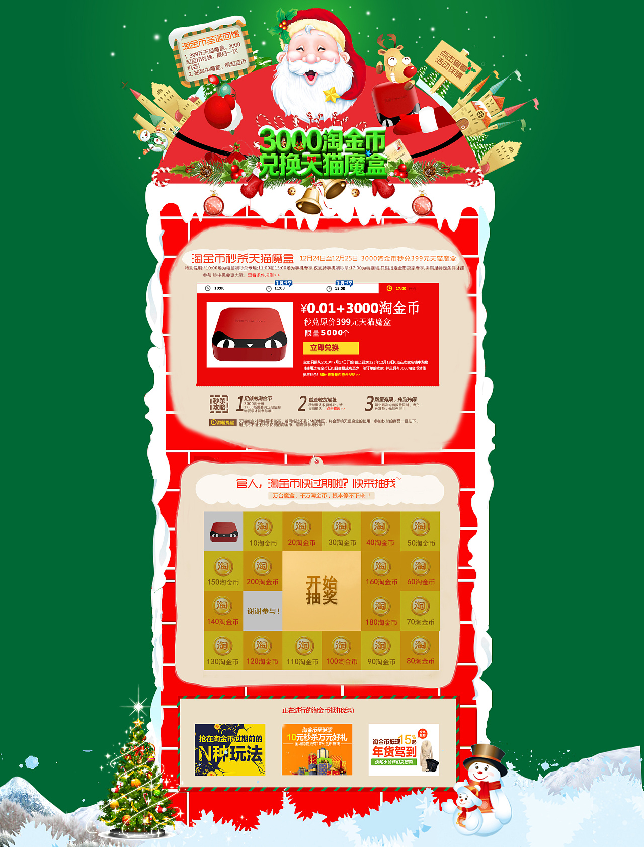 天猫魔盒活动页面(模仿)