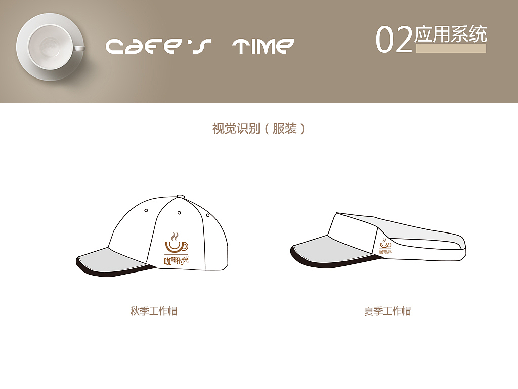 VI设计手册-咖啡时光
