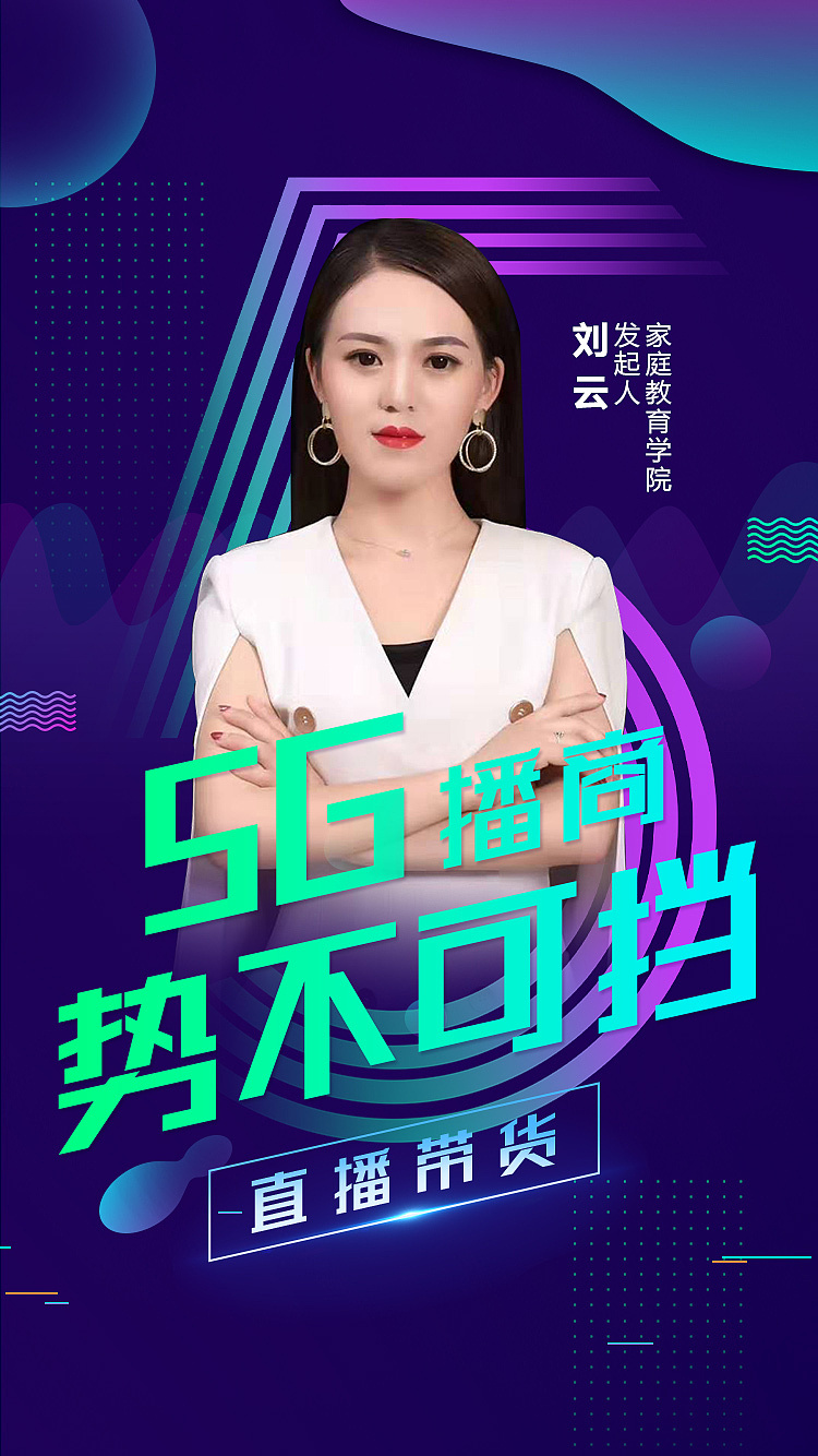 5g直播海报