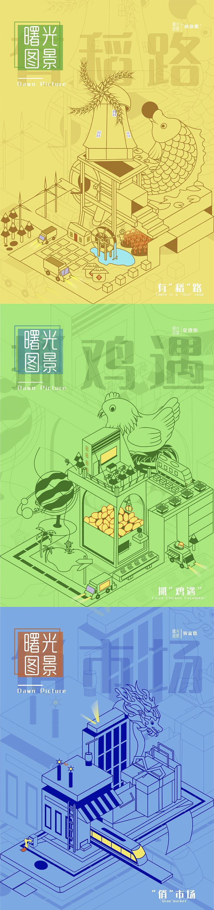插画海报设计