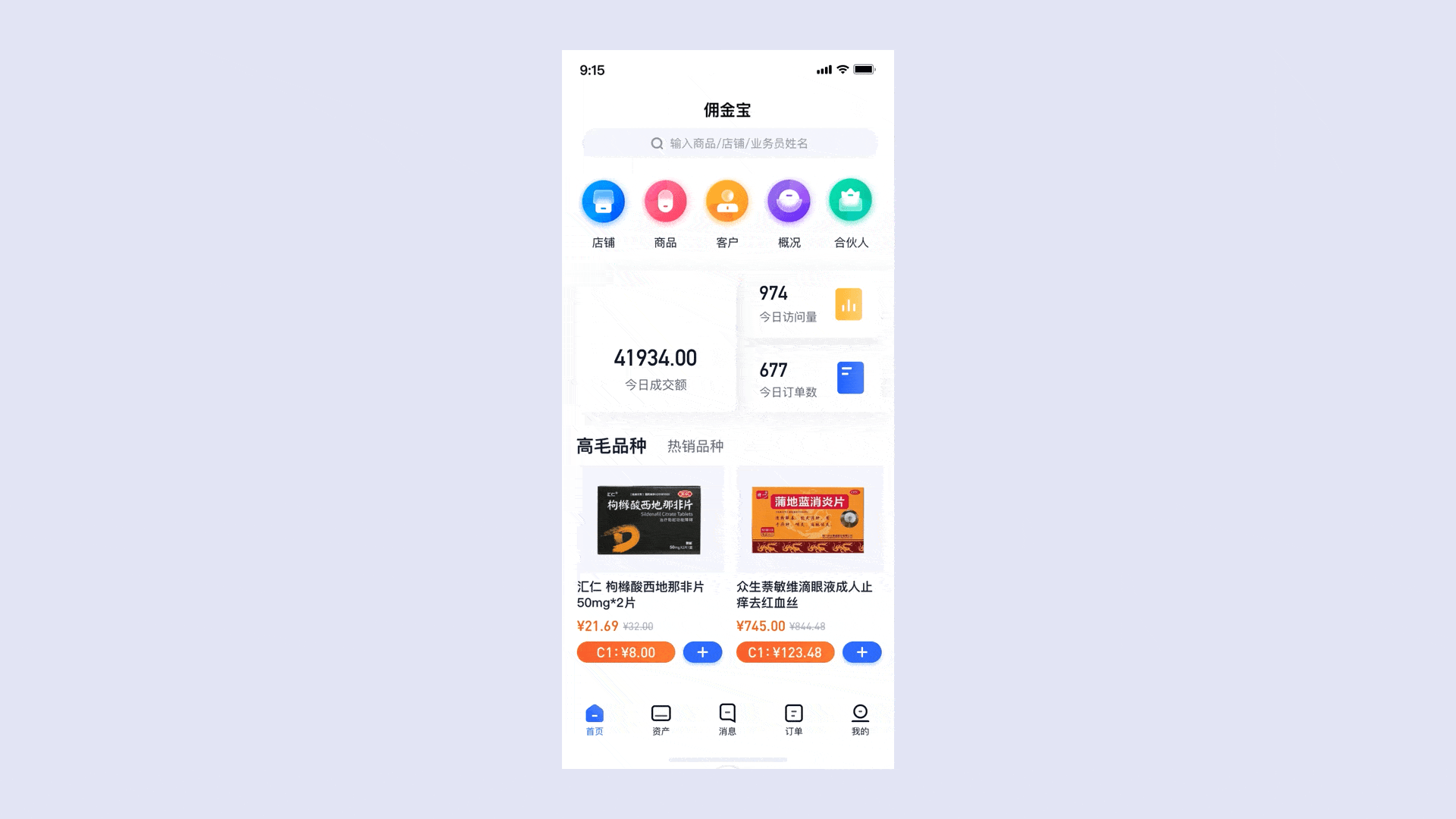B端分销应用-佣金宝APP