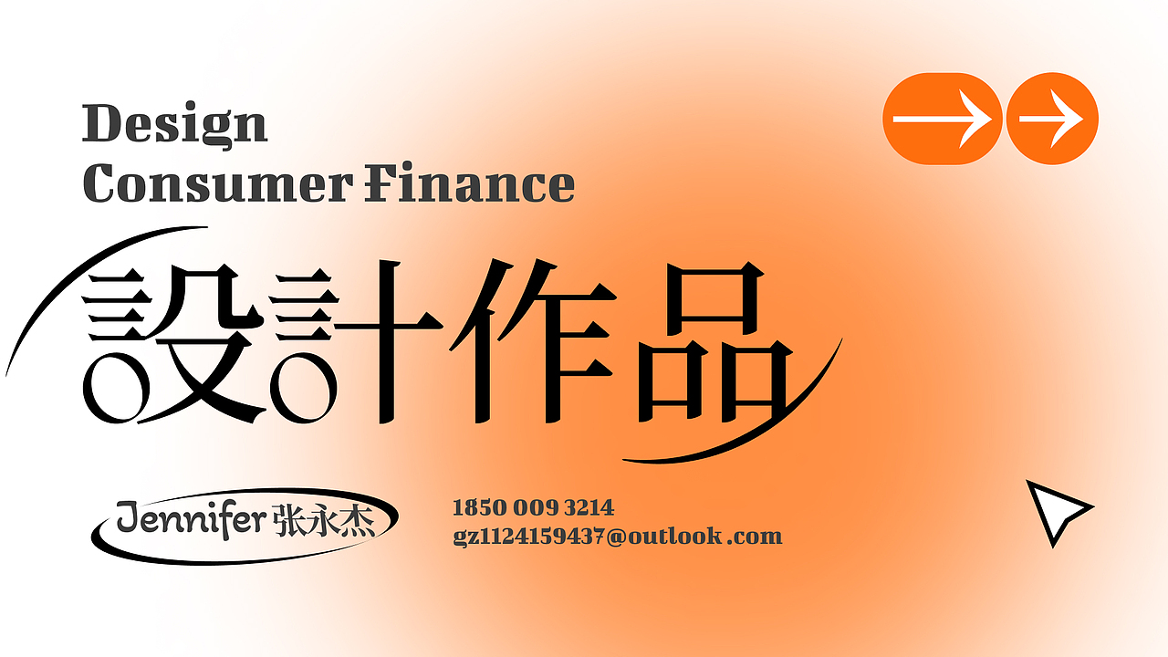 张永杰UI设计作品集