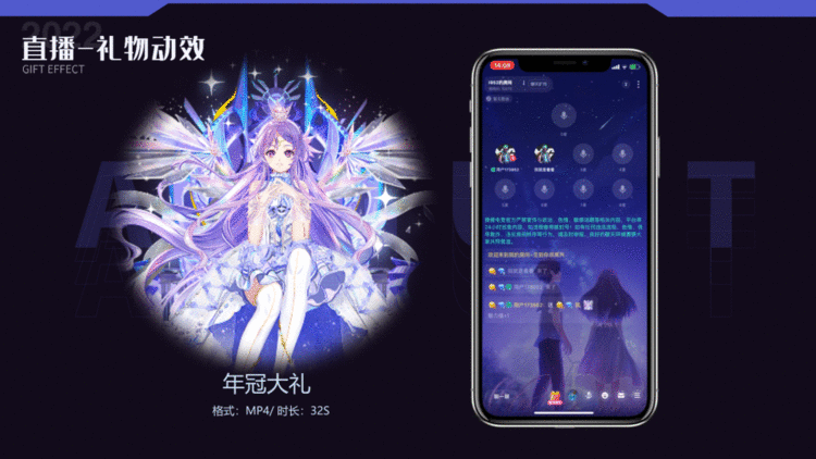 直播-礼物动效(2022)