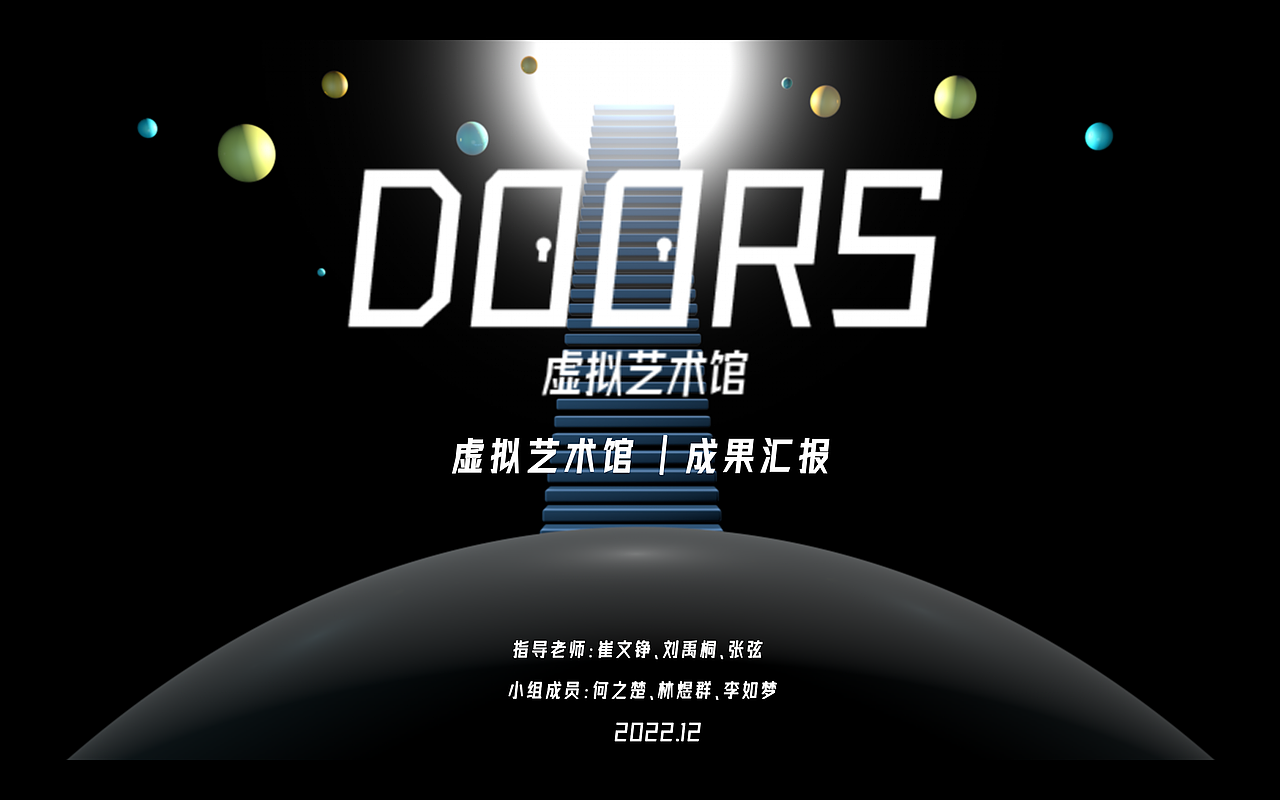 DOORS虚拟艺术馆（图ZMzQ5MzUxMTk2） - 宣传片 - 站酷设计师照桥楠雄原创素材 - 站酷ZCOOL