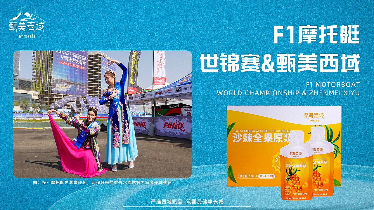 郑州F1摩托艇赛事产品赞助宣传海报