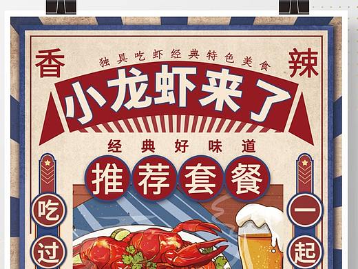 小龙虾美食海报