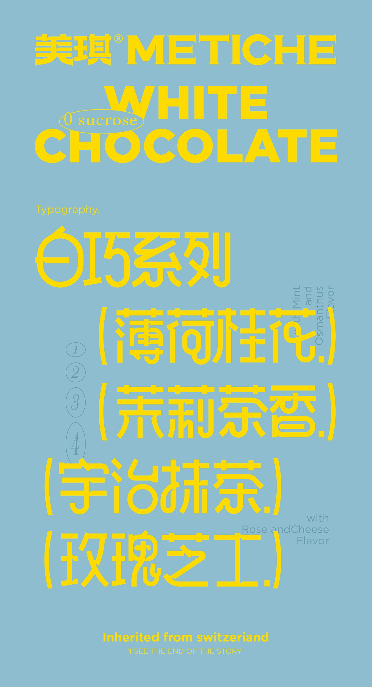 尚智&times;Metiche美琪｜巧克力礼盒｜食品包装｜包装设计