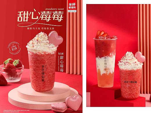 书亦烧仙草新品—甜心莓莓