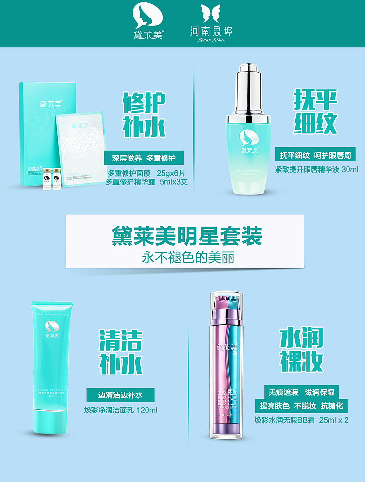 护肤海报